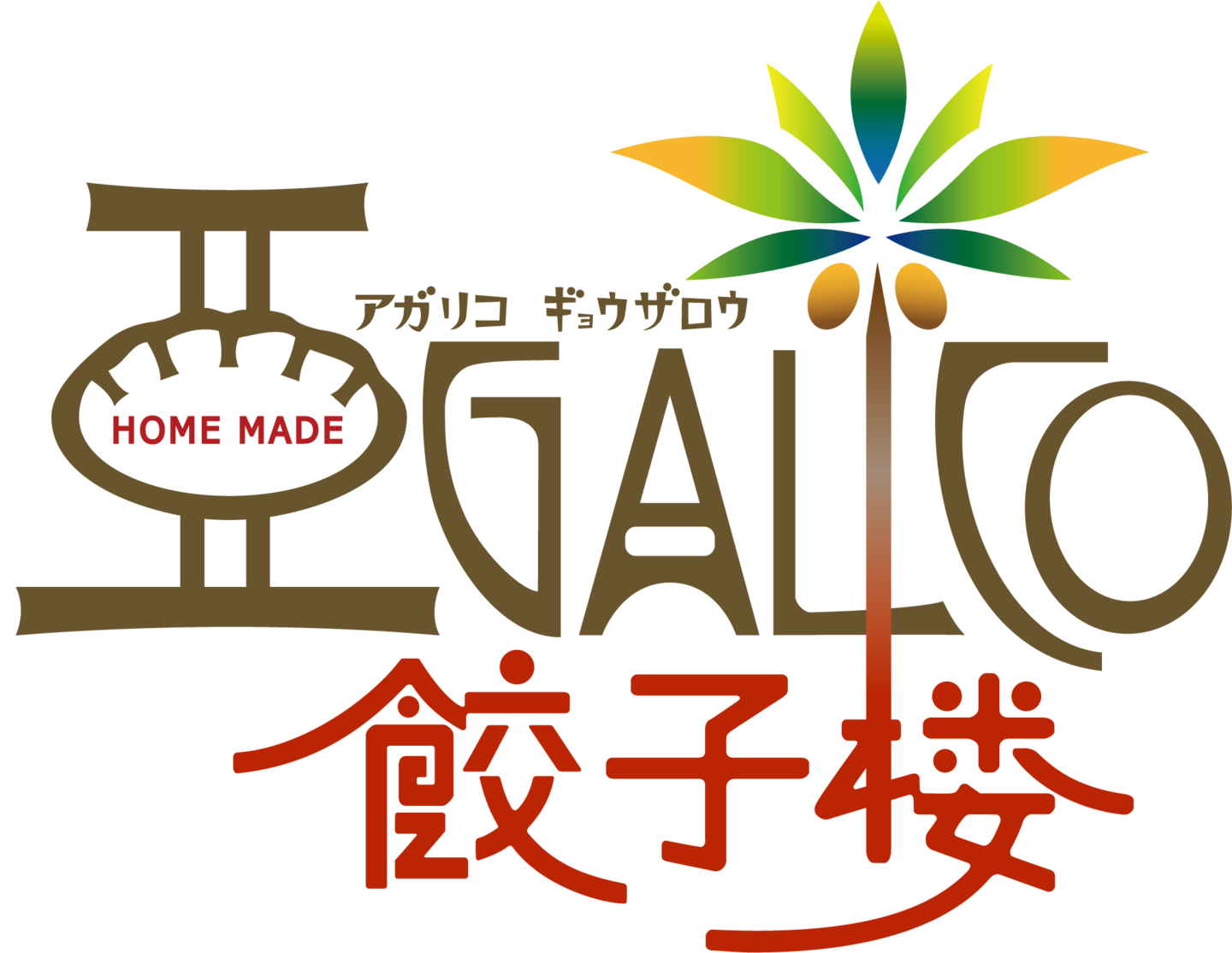 アガリコ餃子楼