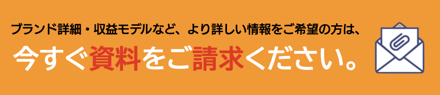 無料資料請求