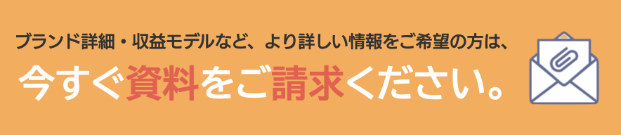 無料資料請求